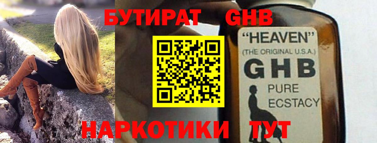 Бутират 1.4BDO  Вход с VPN  Печора 