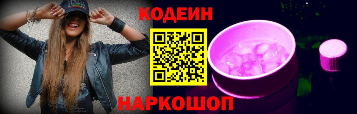 Кодеин Purple Drank  Вход с VPN  Печора  Кодеин напиток Lean (лин) 